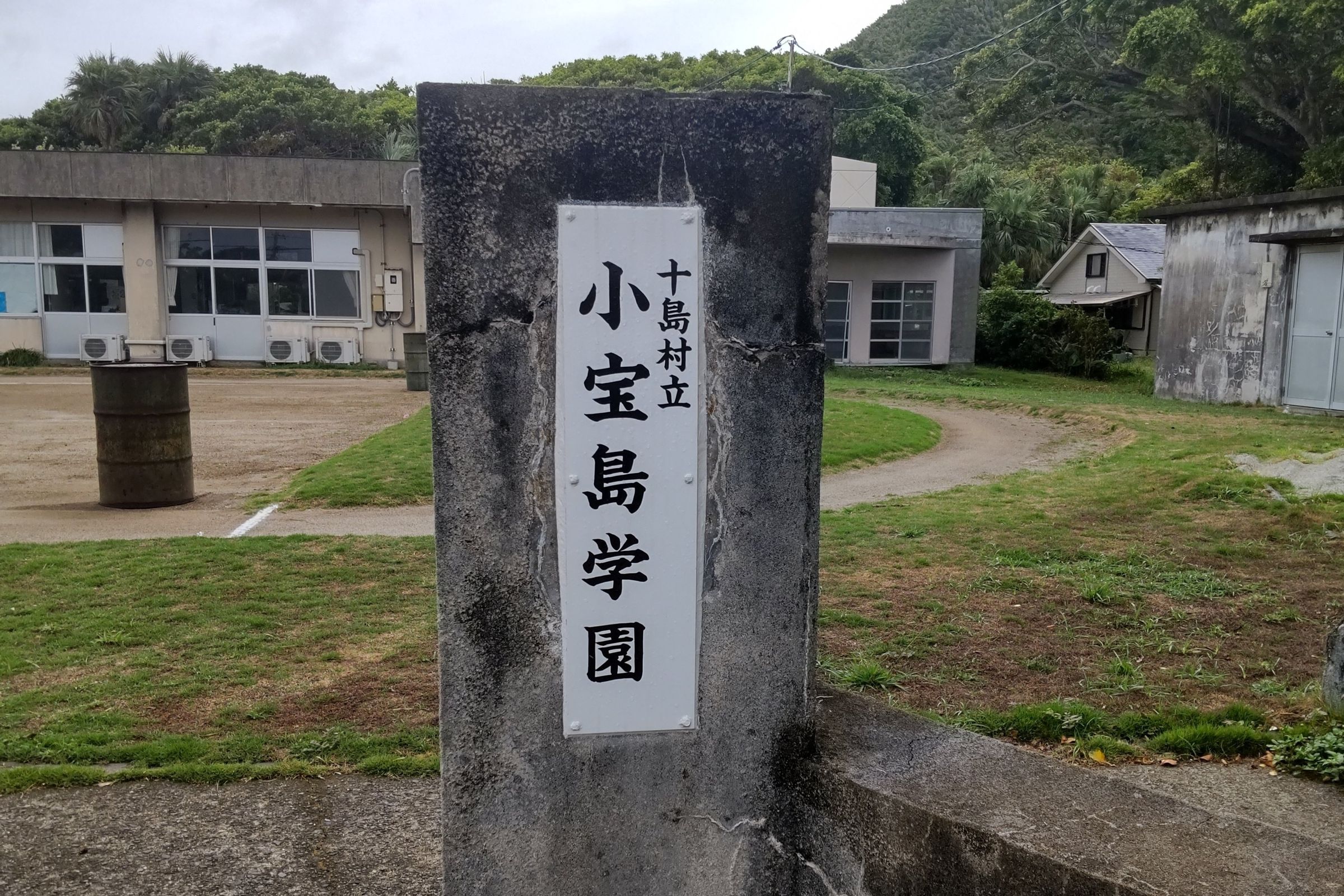 小寶島學園校長也證實,學校操場出現約10公尺長的裂縫,校內師生均安。(翻攝自@09912toshima X)