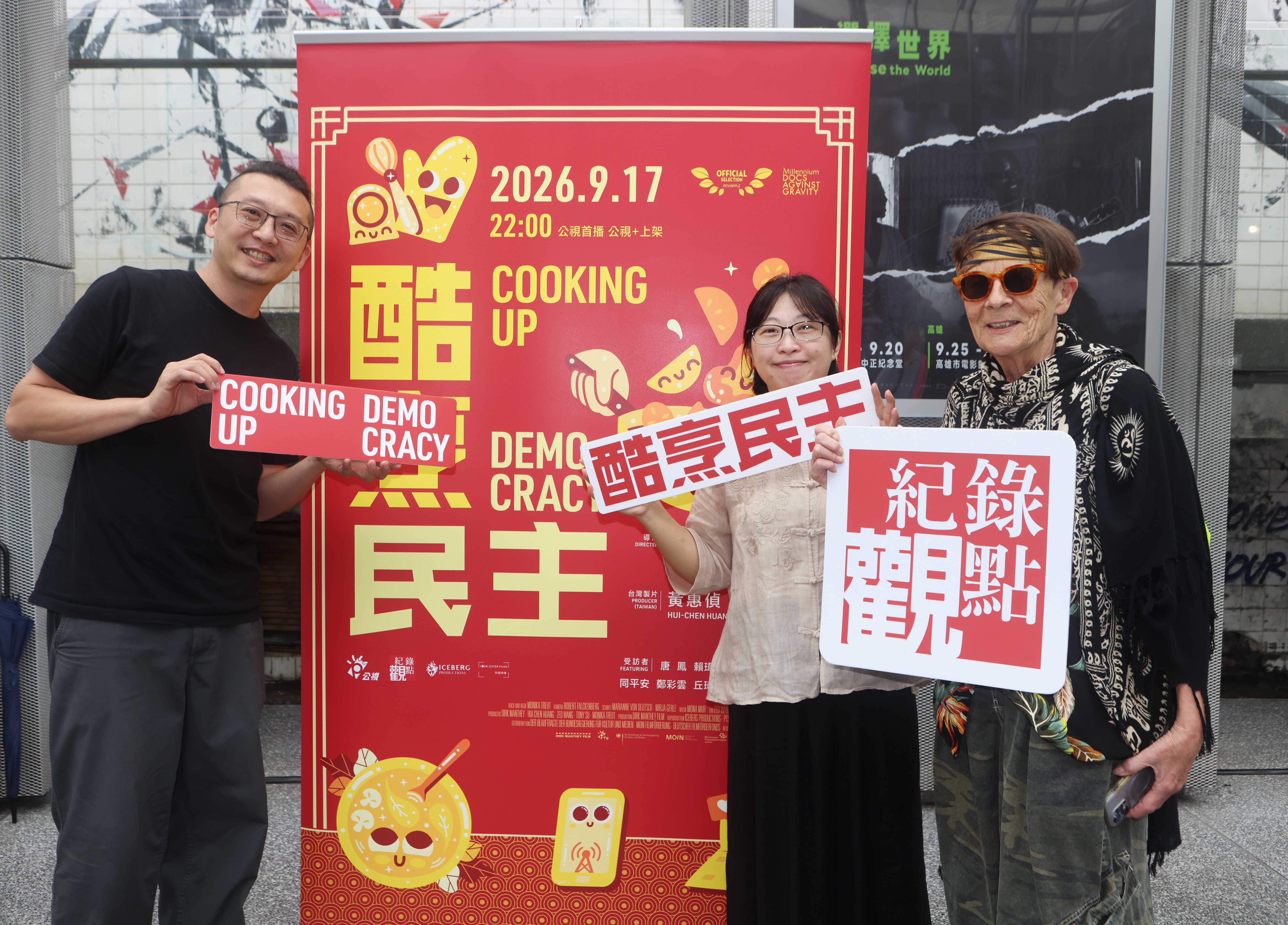 台灣製片王治德(左起)、黃惠偵與德國導演莫妮卡楚特出席《酷烹民主》首映。(公視紀錄觀點《酷烹民主》提供)