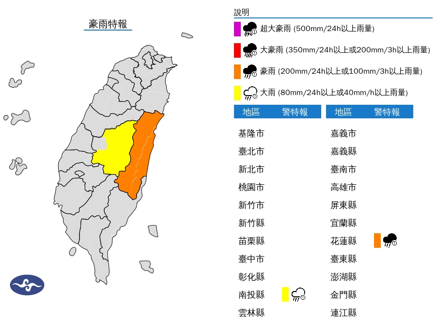 花蓮縣發布豪雨特報。（中央氣象署提供）