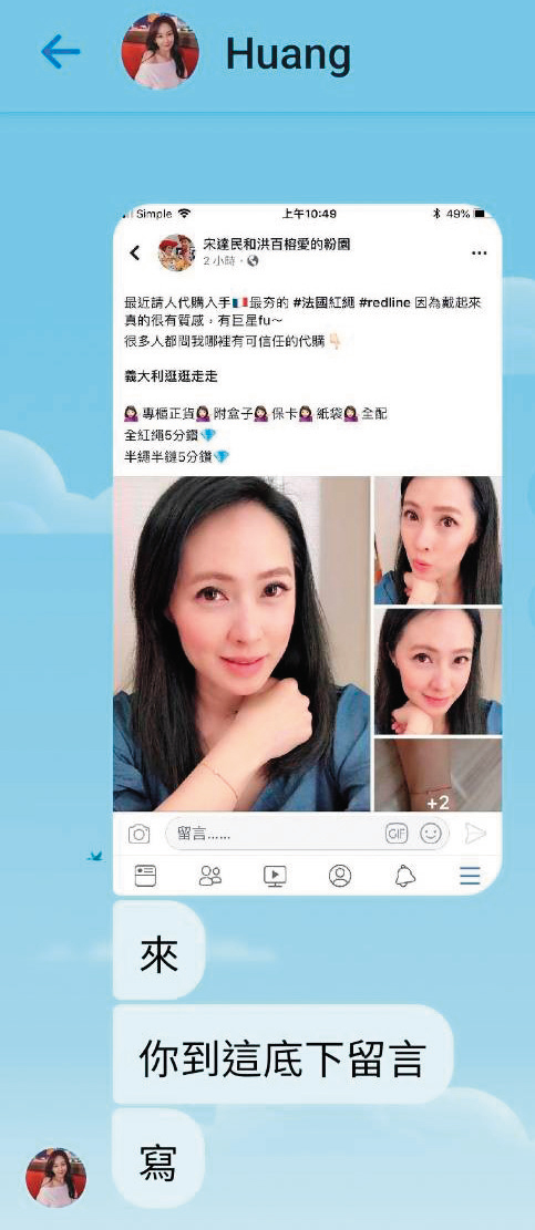 黃要員工到洪百榕的臉書粉專留言，幫忙推薦她的賣場衝人氣。（讀者提供）