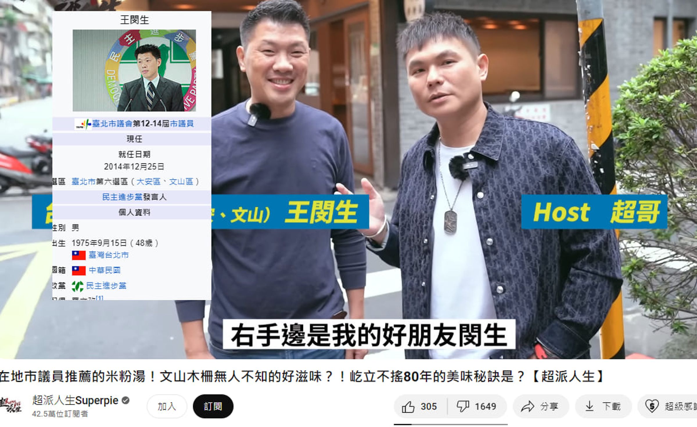 王閔生是民進黨台北市議員。(翻攝網路)