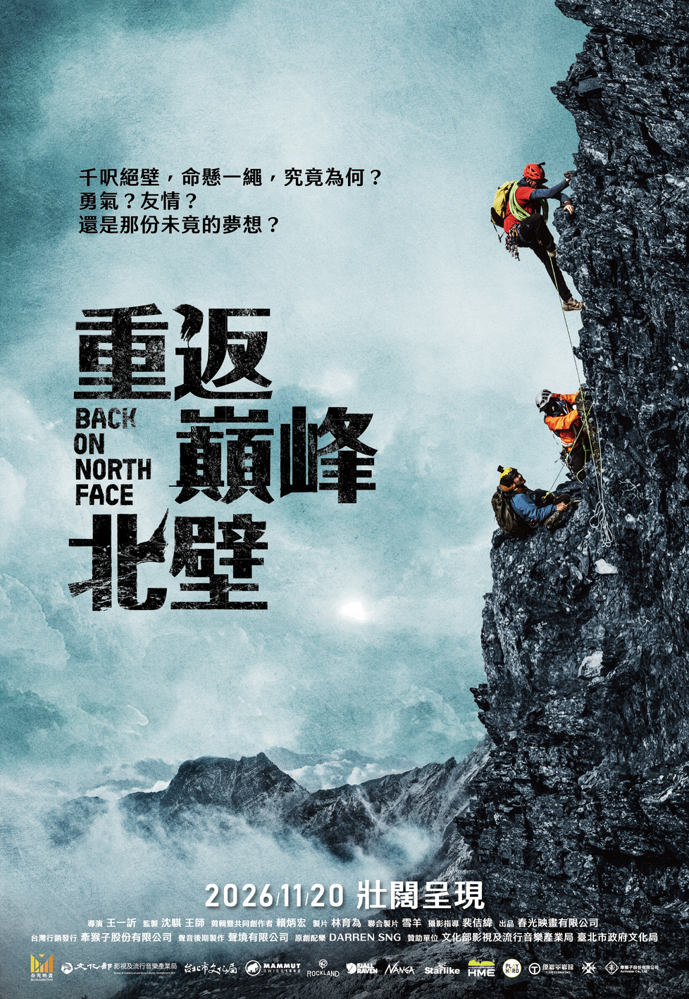 《重返巔峰北壁》正式海報。