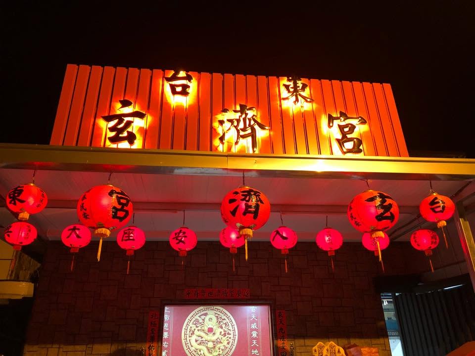 台東建設處澄清，玄濟宮的法定補照期限為7月24日。（翻攝自台東玄濟宮﻿臉書）