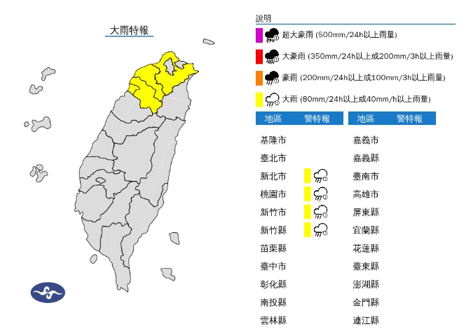 中央氣象署發布大雨特報。（翻攝自中央氣象署官網）