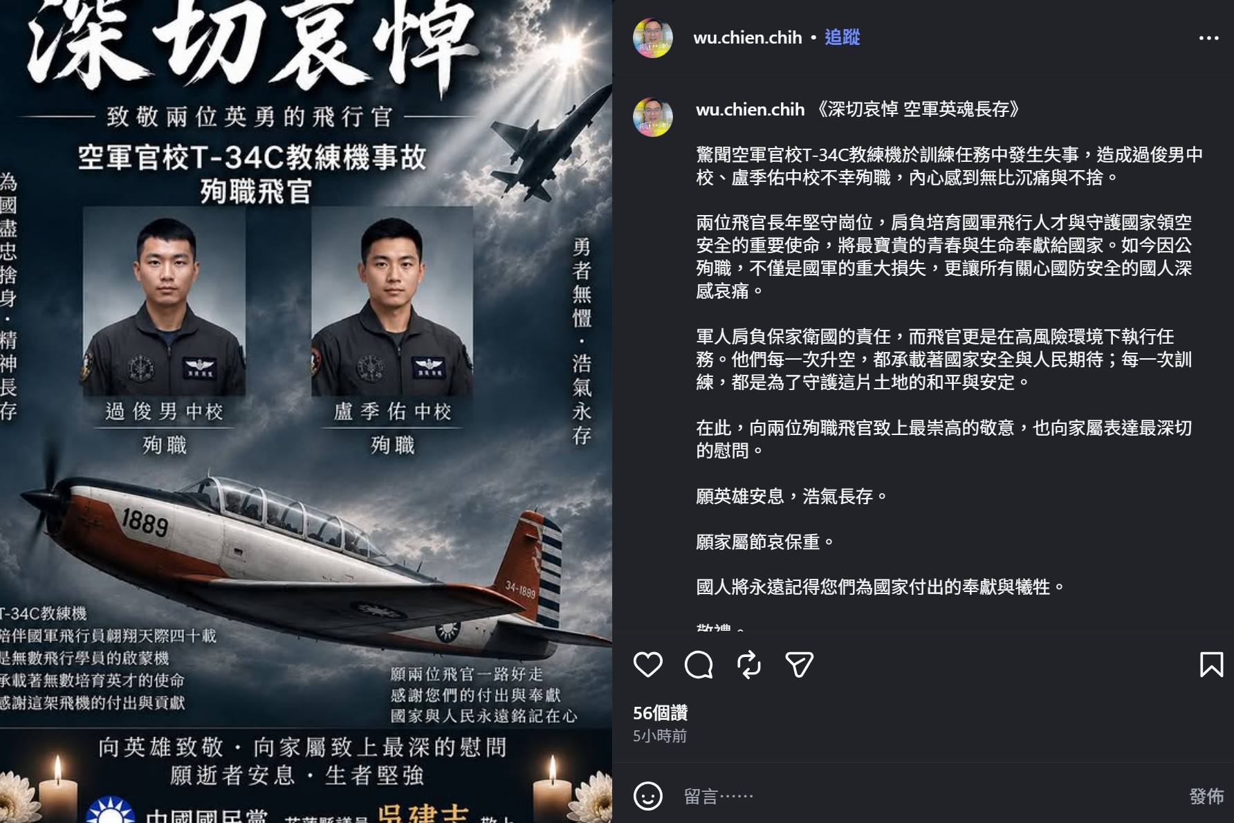 國民黨花蓮縣議員吳建志，AI生成照片緬懷2名殉職飛官但錯誤百出。（翻攝吳建志IG）