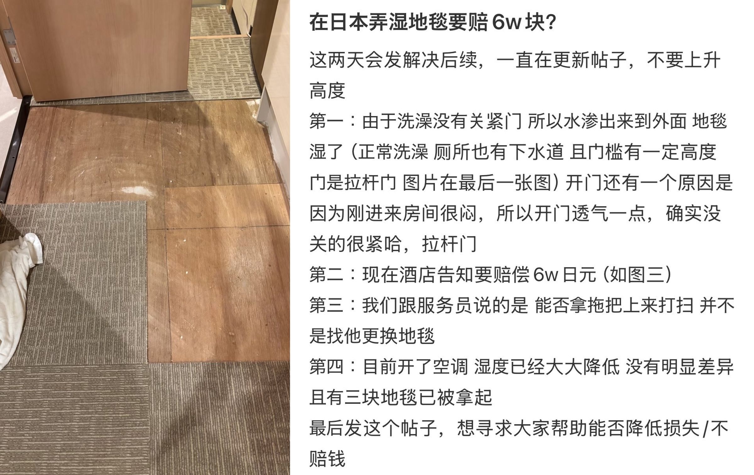 中國大學生洗澡不關門，導致旅館地毯潮濕受損遭索賠。（翻攝自X）