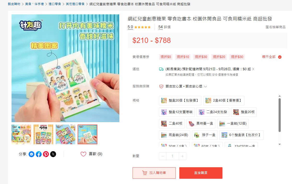 本刊搜尋發現，已有電商賣家從中國引進這類商品，家長不可不慎。（翻攝畫面）