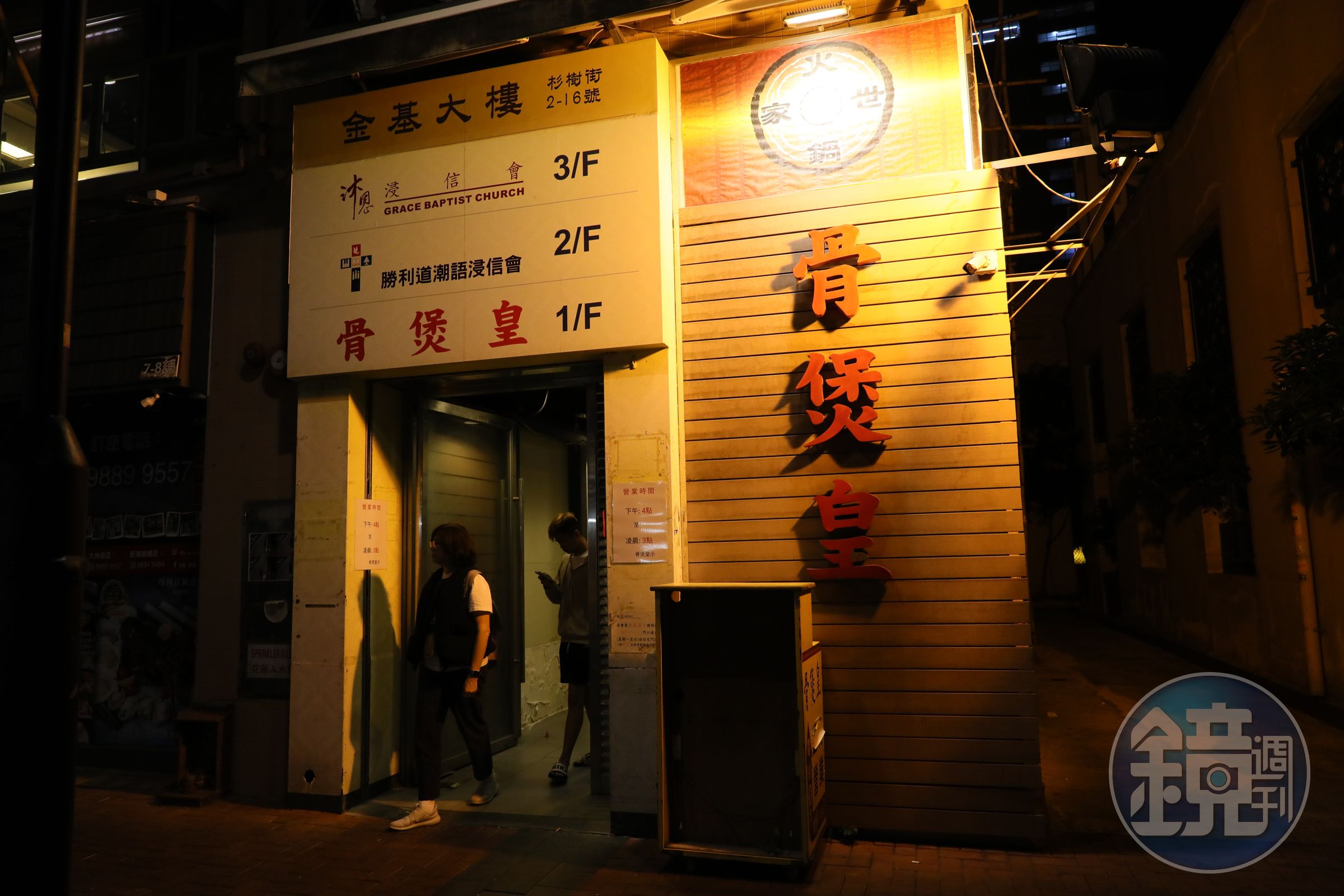 「煲骨皇火鍋世家」九龍半島西部的大角咀,是在地人才知道的宵夜名店。