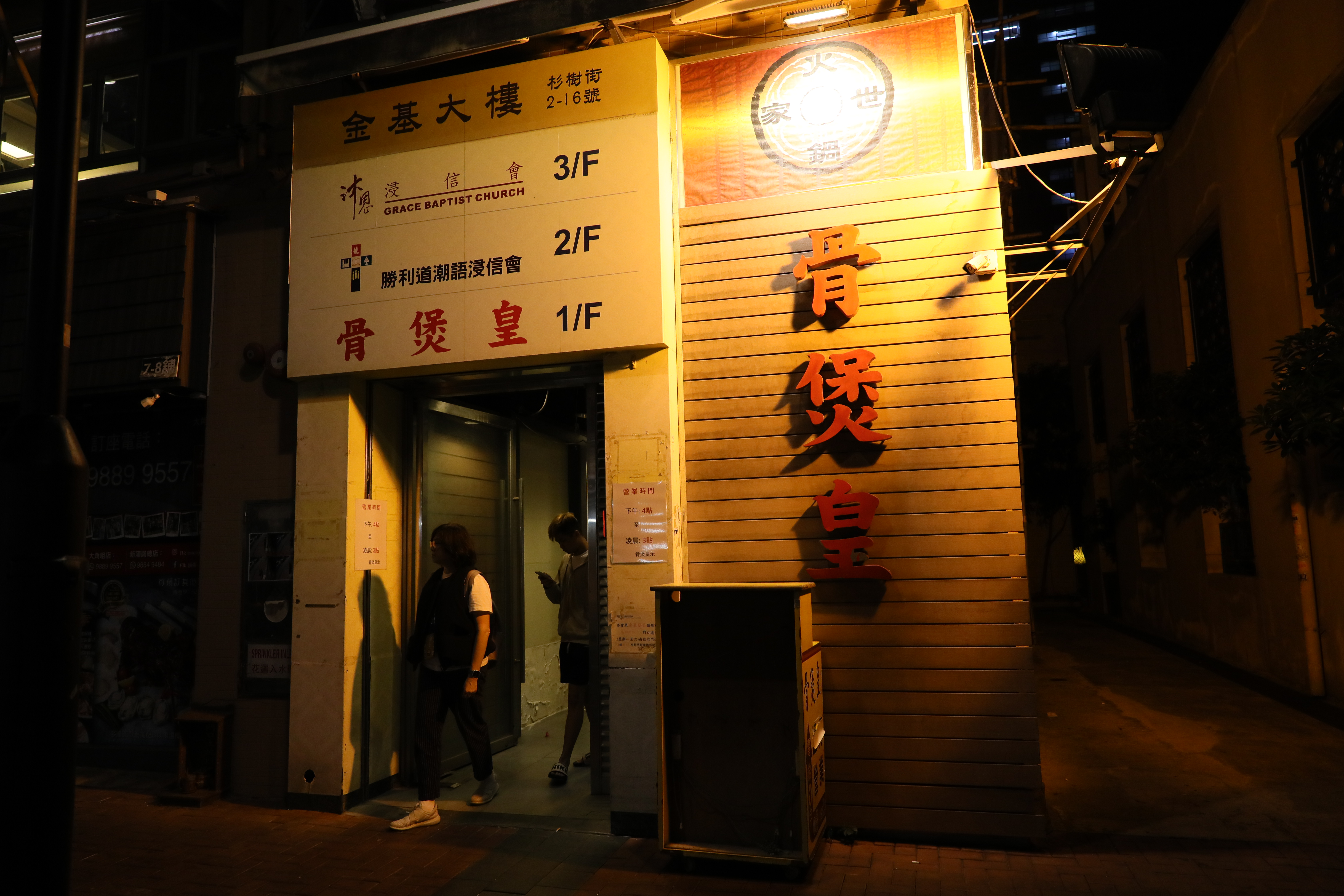 「煲骨皇火鍋世家」九龍半島西部的大角咀，是在地人才知道的宵夜名店。