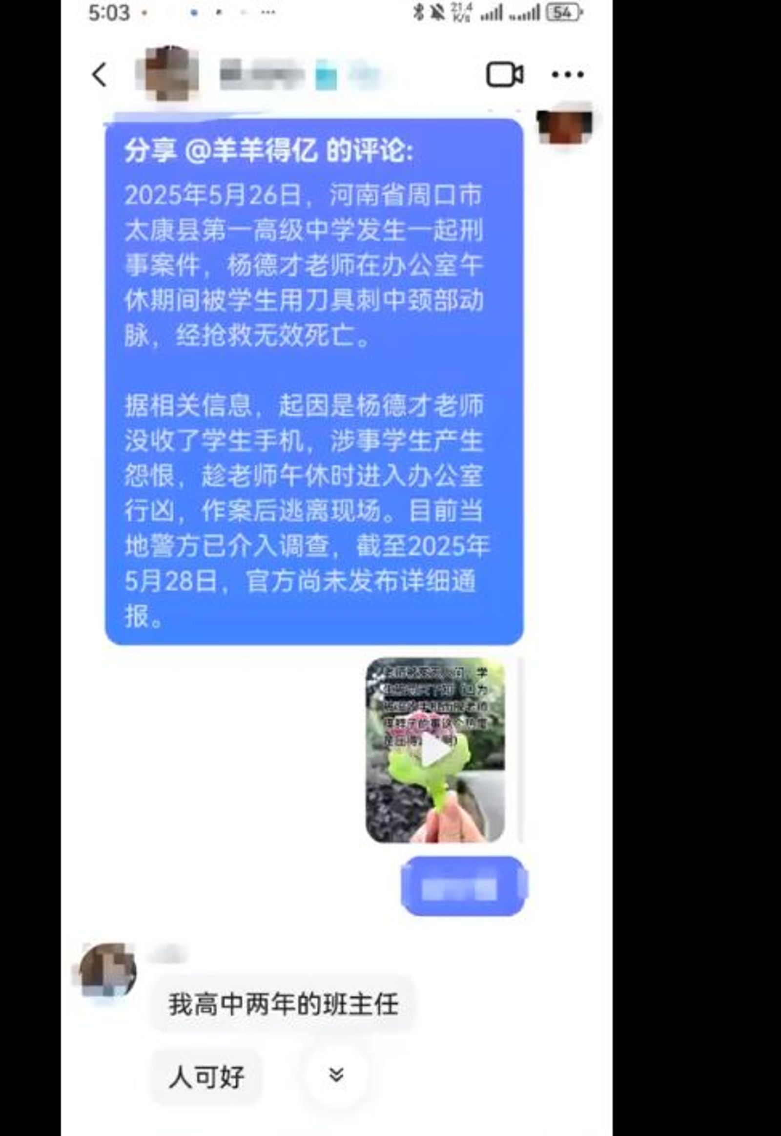 中國傳有老師因沒收學生手機，遭學生持刀刺死。（翻攝X）