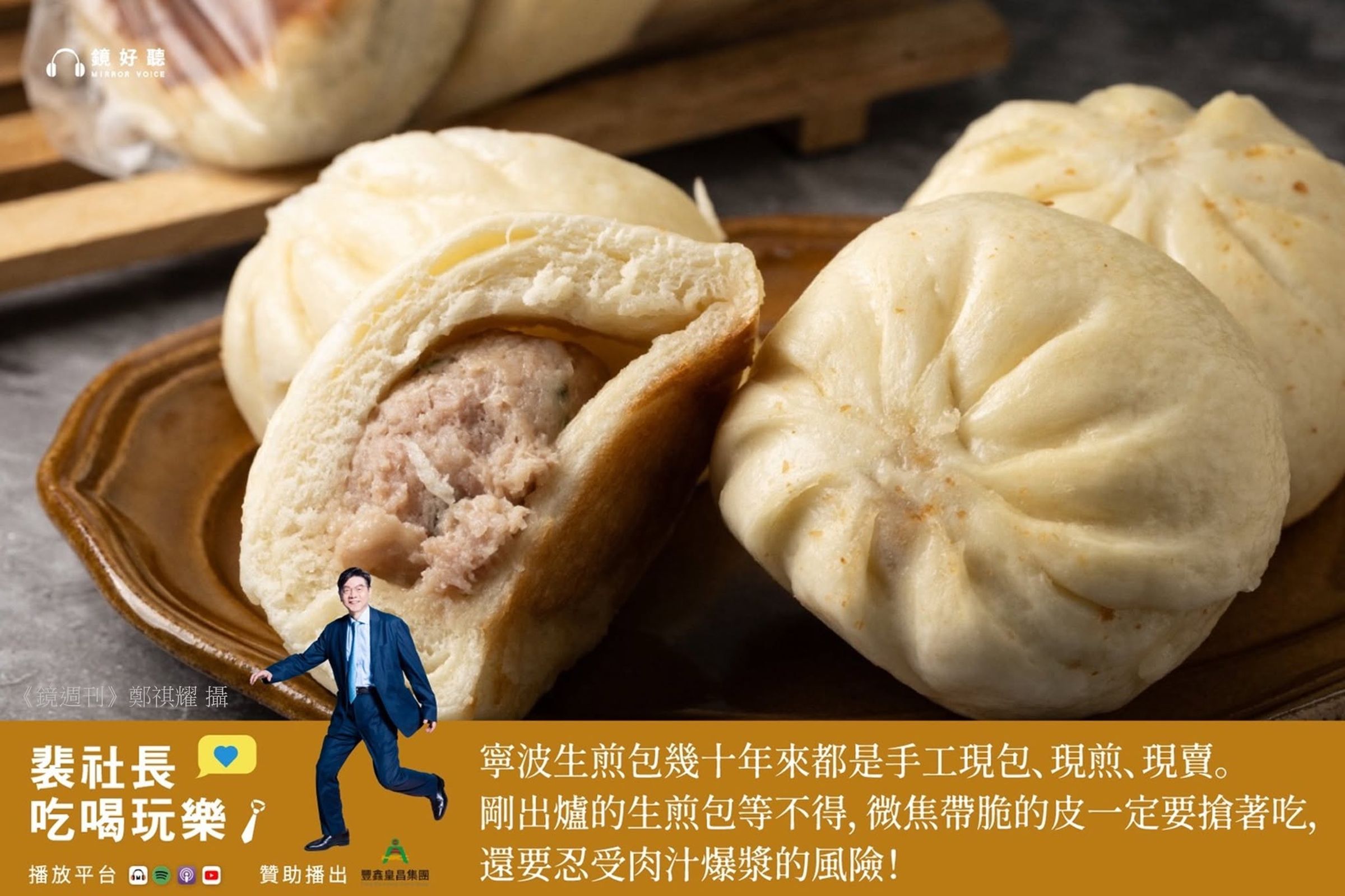 裴社長娓娓道來這些隱身於台北街頭巷尾的傳統北方麵食老店，老麵的滋味與過往回憶交織成了最為深刻的人情故事。（鄭祺耀攝／鏡好聽提供）