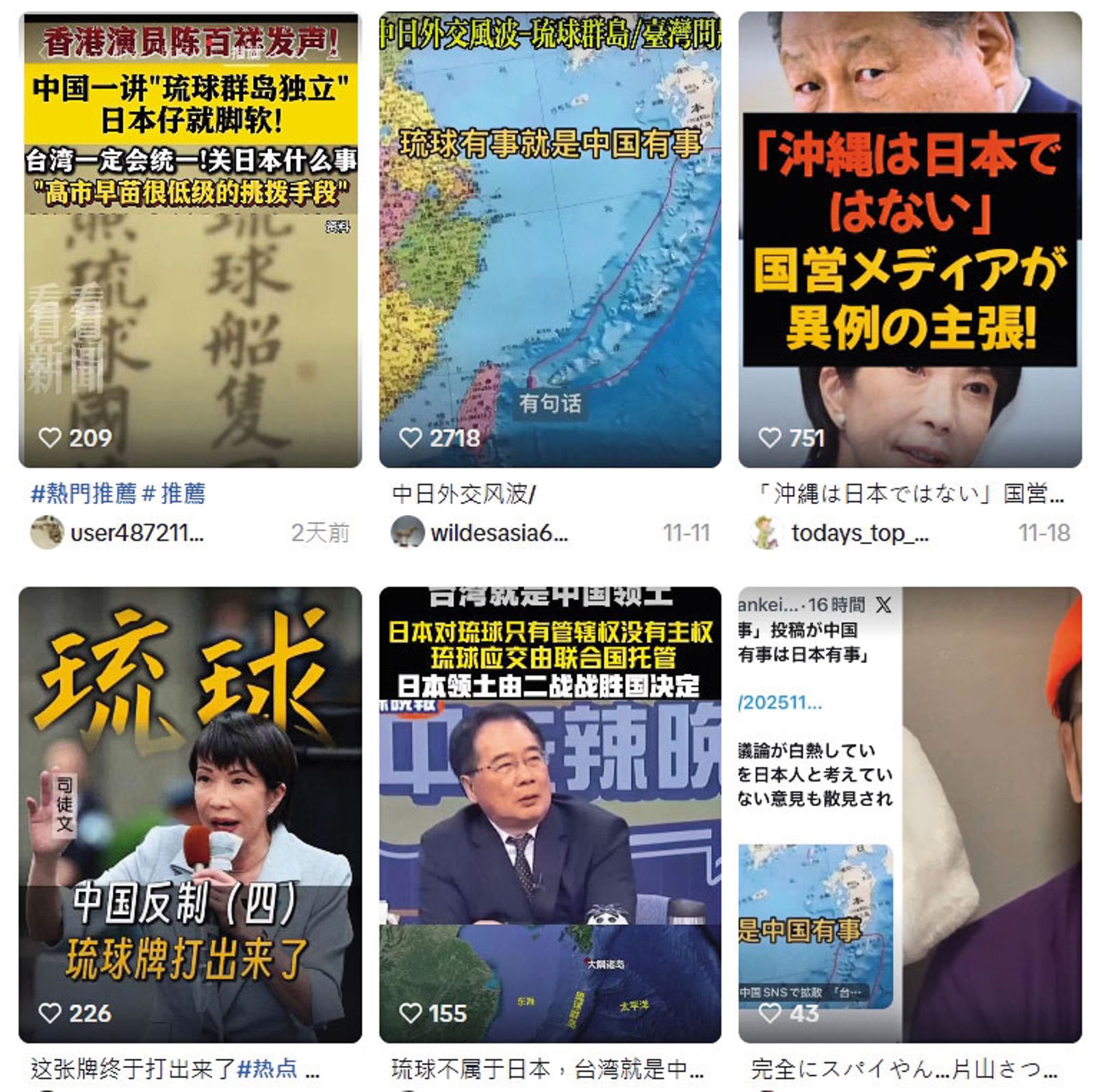 近年來常有鼓吹沖繩獨立的影片，被發布社群網路上還搭配簡體字幕，引起日本政府注意。（翻攝TikTok）