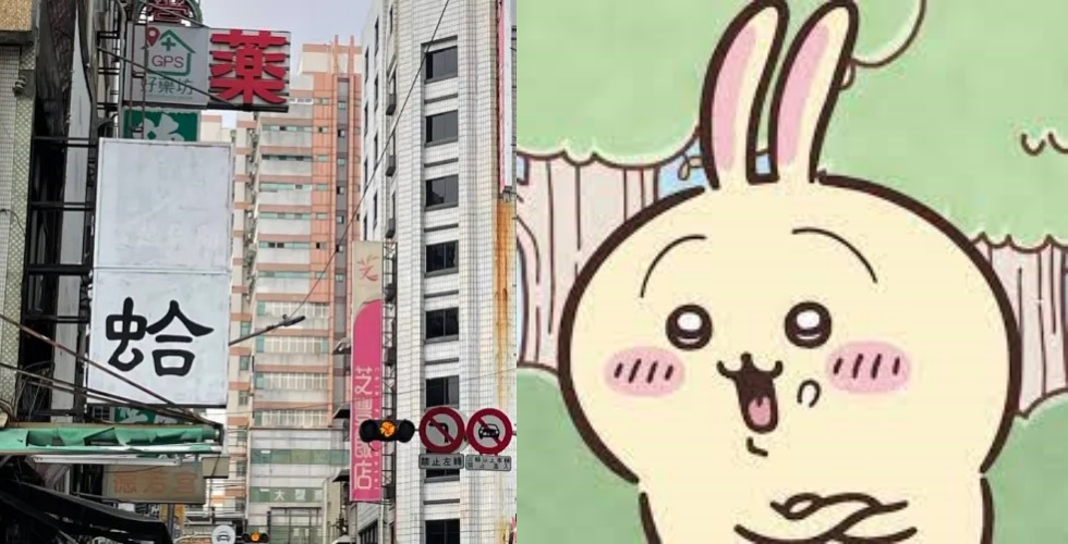 低調店面就因一個字「蛤」爆紅，粉絲紛紛帶烏薩奇娃娃朝聖。（翻攝自google maps / 《吉伊卡哇》動畫）