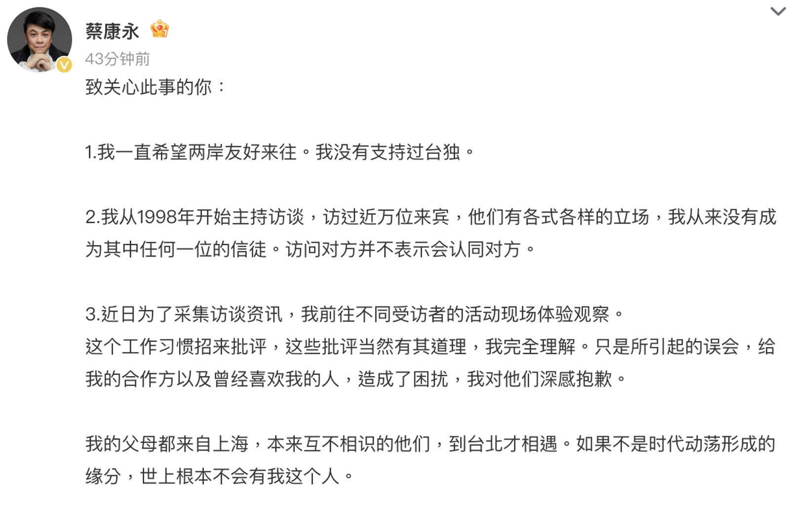 蔡康永也「被周子瑜了」 中國網友不買單、台網友預言成真