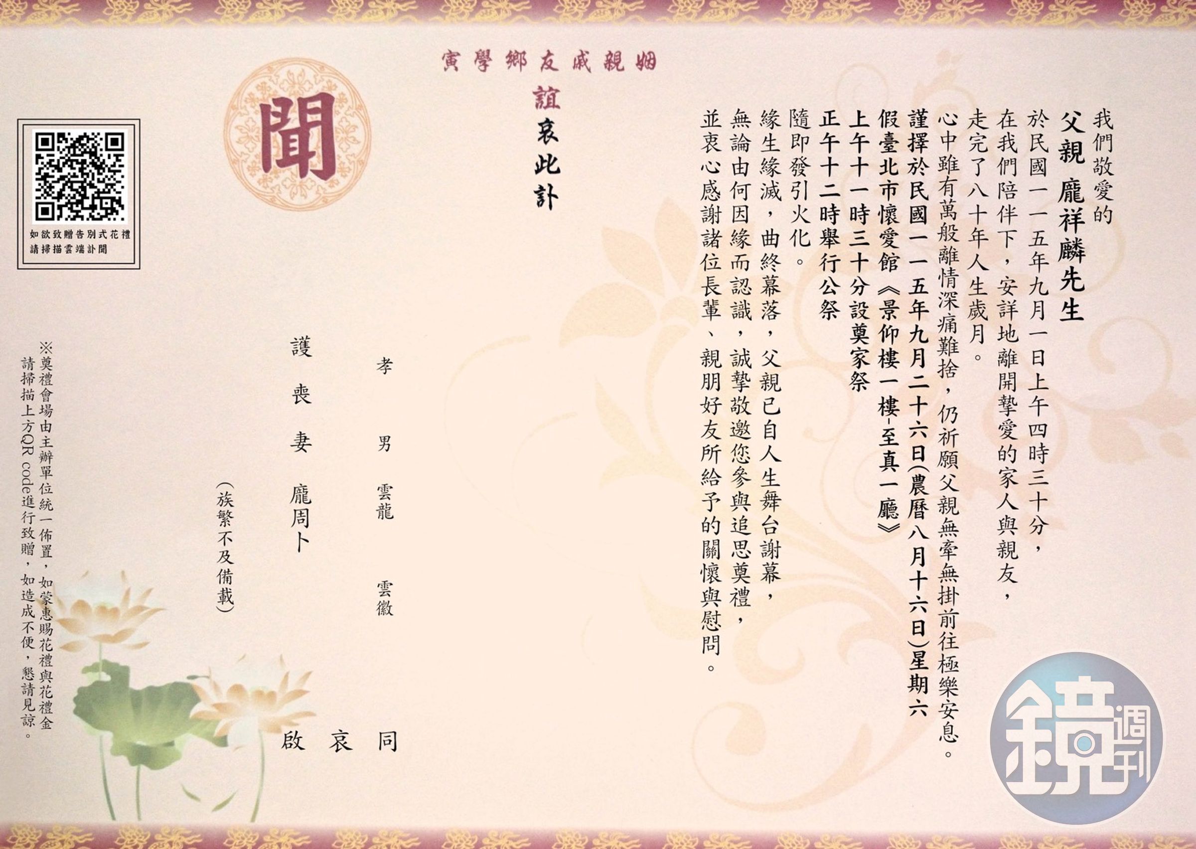 龐祥麟兒子發出訃聞。
