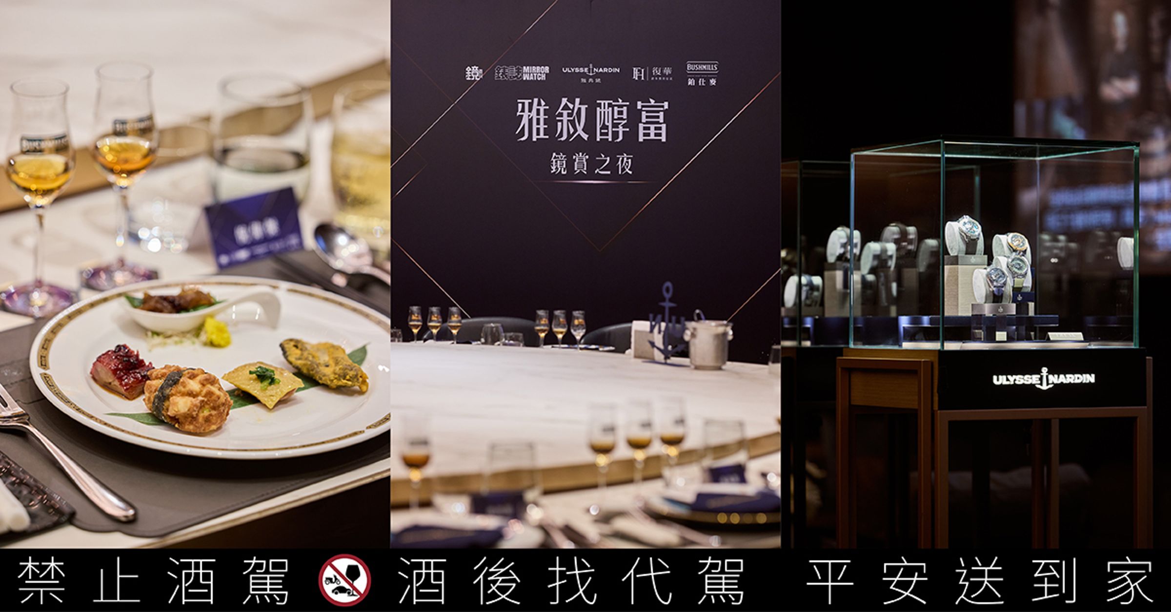 時光淬鍊價值「雅敘醇富」鏡賞之夜。雅典錶攜手復華投信與鉑仕麥,共創一場跨界啟發與財富複利的尊榮饗宴。