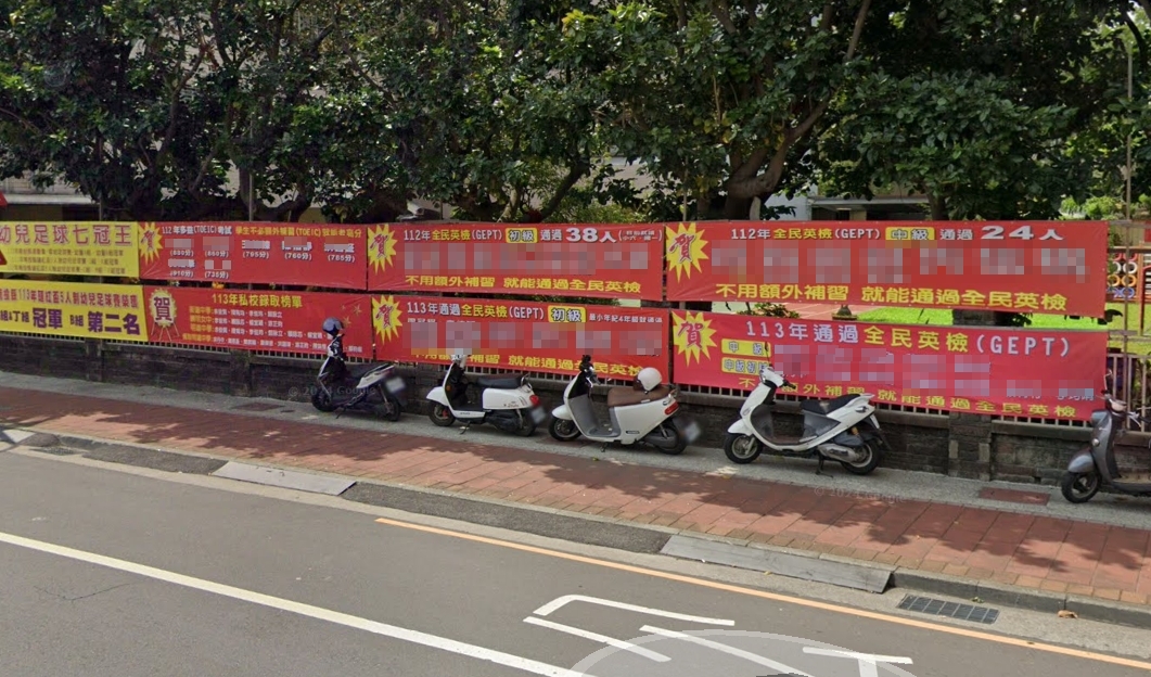 南投一家幼兒園外掛著許多紅布條,上面列了許多畢業生的後續成績,引發網友熱議。(翻攝自Google Maps)