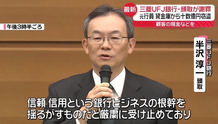 三菱日聯銀行總裁半澤淳一將升任集團社長，明年4月1日生效。（翻攝自《日本新聞網》）