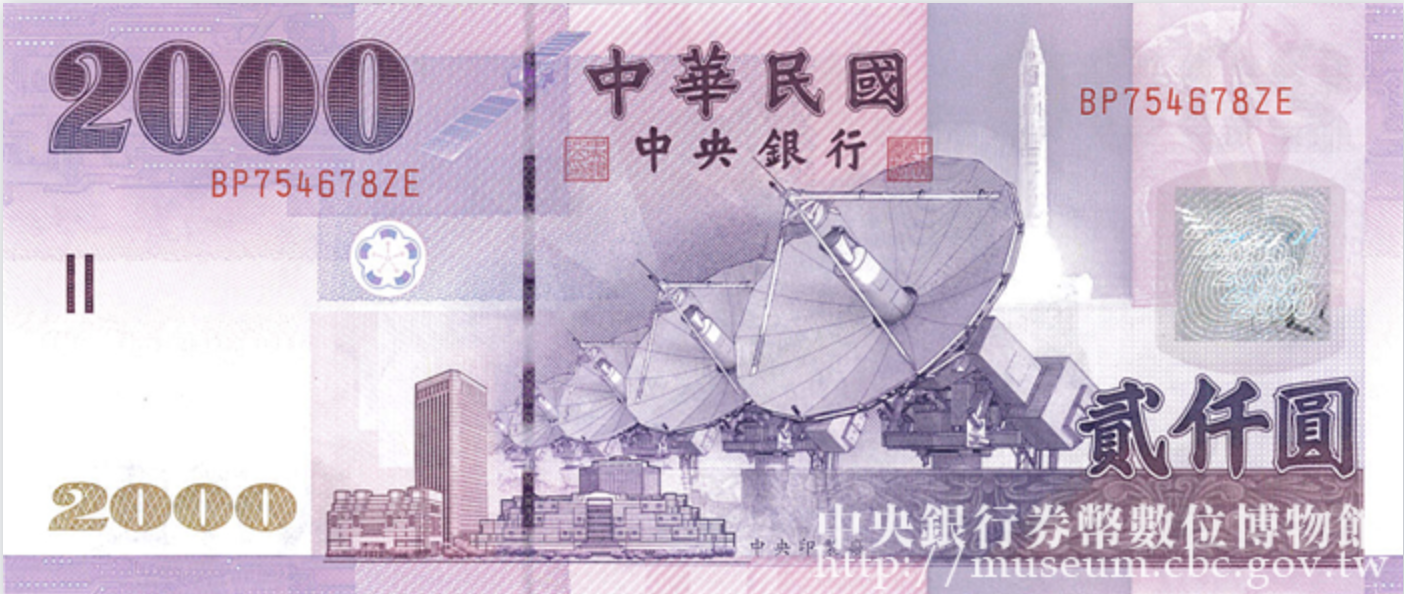 新台幣2,000元鈔票。（翻攝自中央銀行券幣數位博物館）