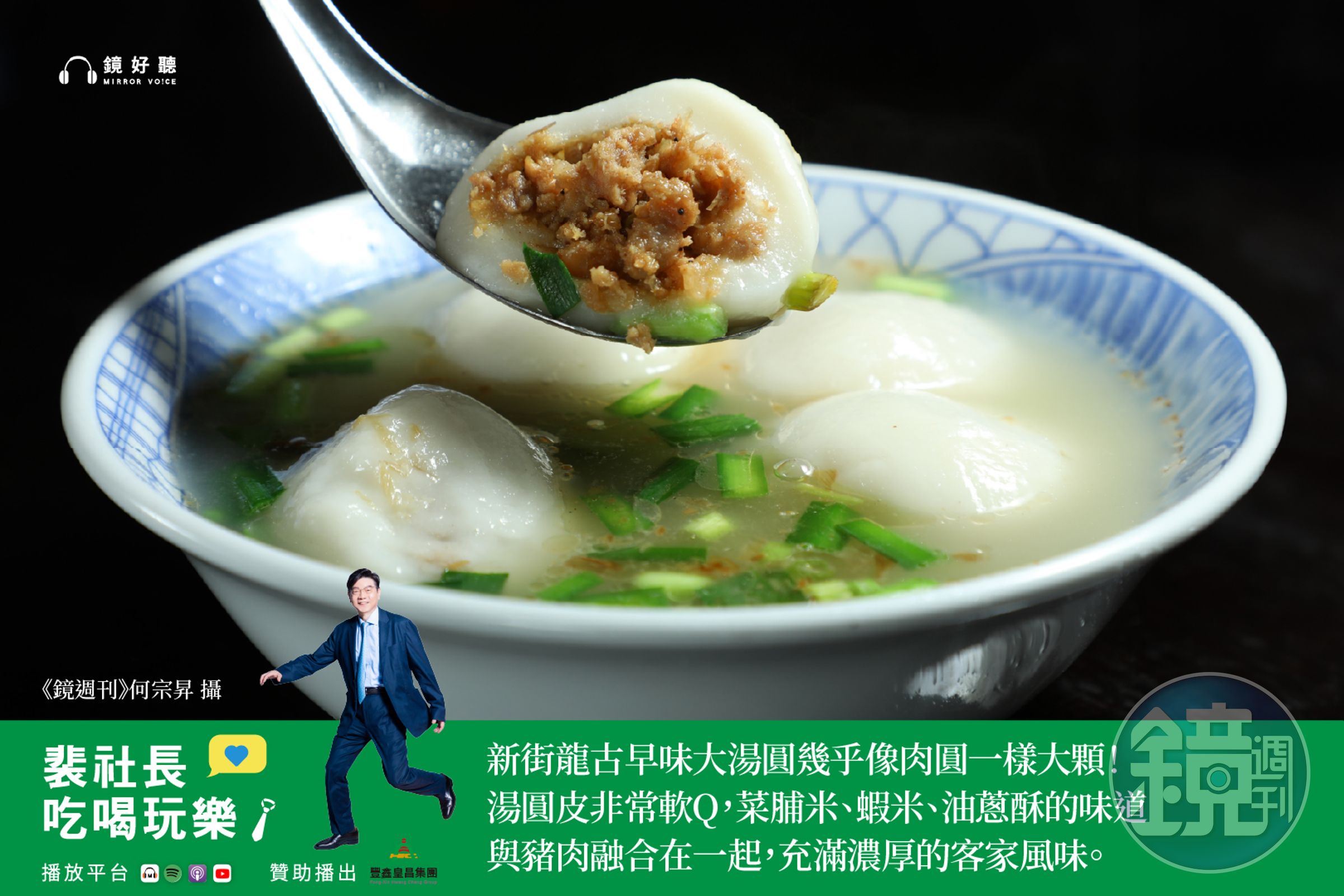 裴社長在最新一集節目中，繼續深入南桃園，帶領聽眾探索在地客家美食與老字號名店。（鏡好聽提供／何宗昇攝）