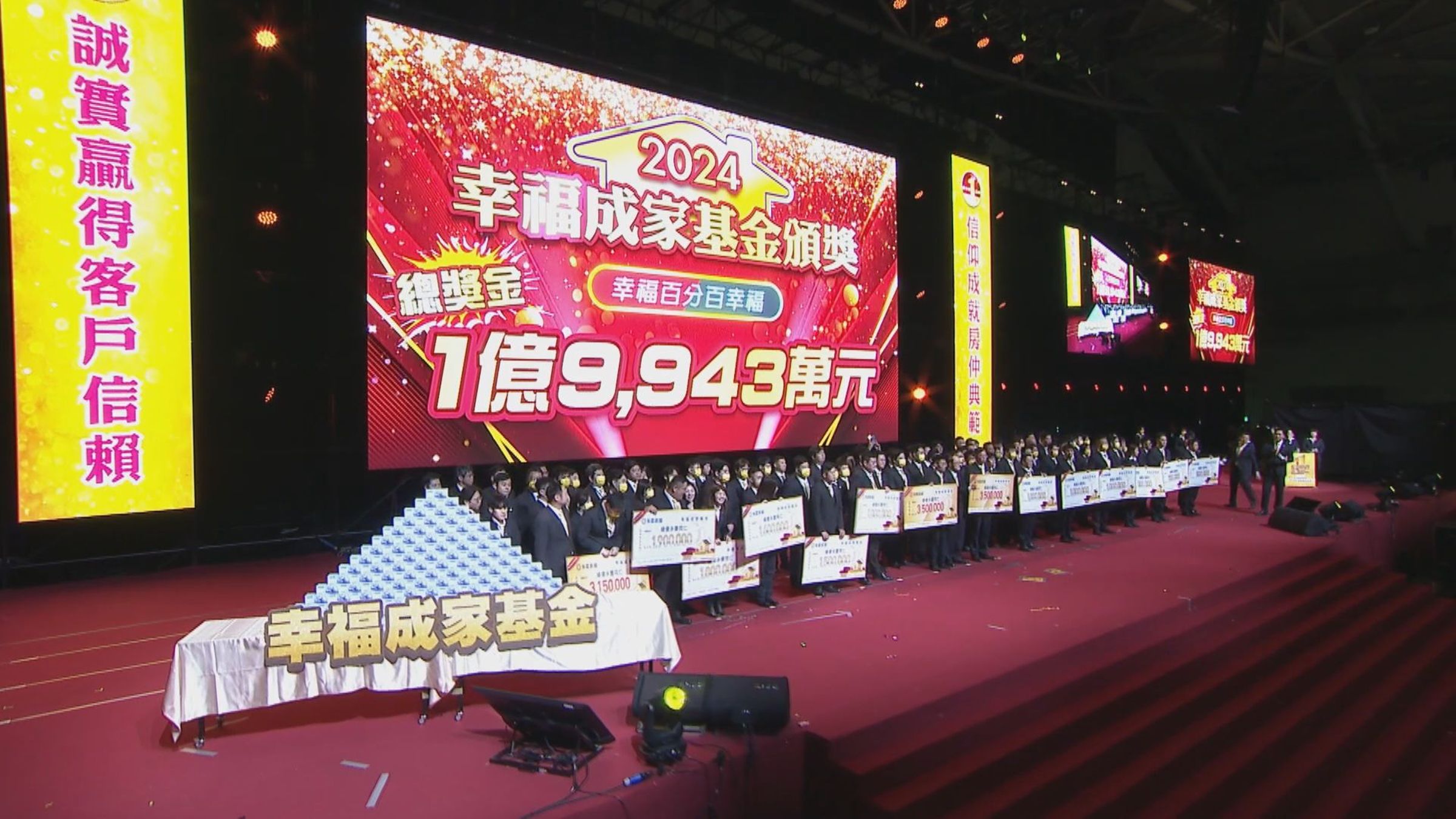 2024年是永慶房屋豐收的一年，更發出近2億元「幸福成家基金」回饋業務夥伴。