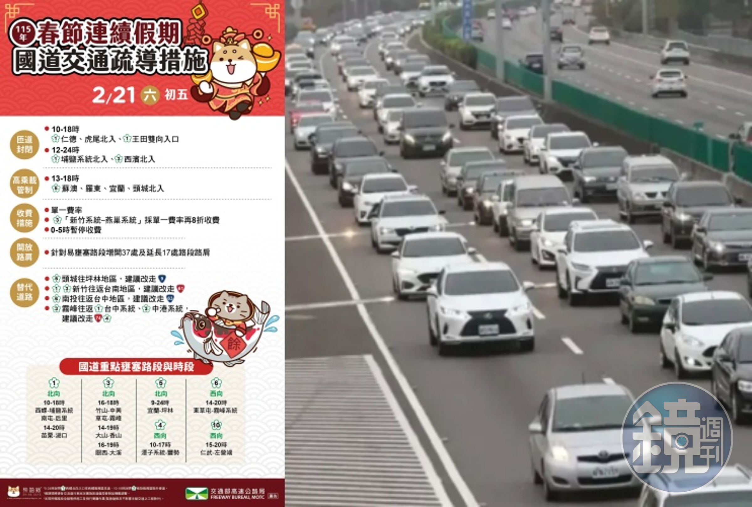 初五收假車潮湧現！國5北向恐塞15小時。（高公局提供／本刊資料照）