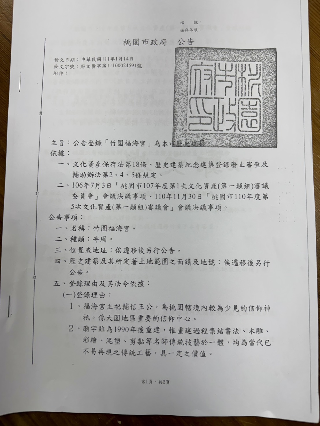福海宮通過文資審議，市府公告拖4年引質疑。（台灣輔信文化協會提供）