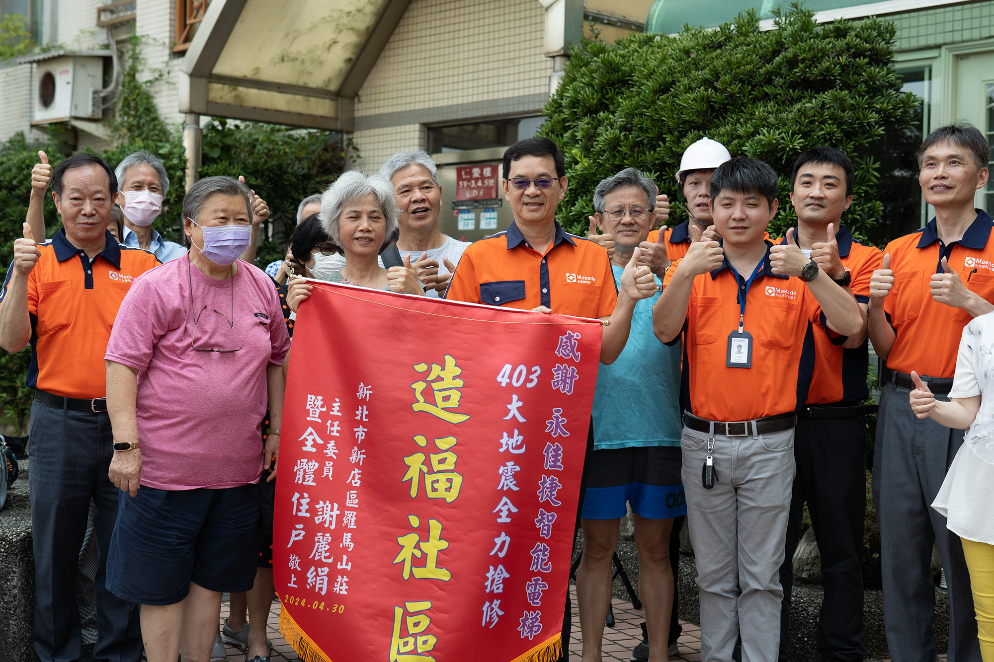 新店羅馬山莊社區致贈錦旗，表揚永佳捷電梯於地震後協助快速維修。（永佳捷電梯提供）