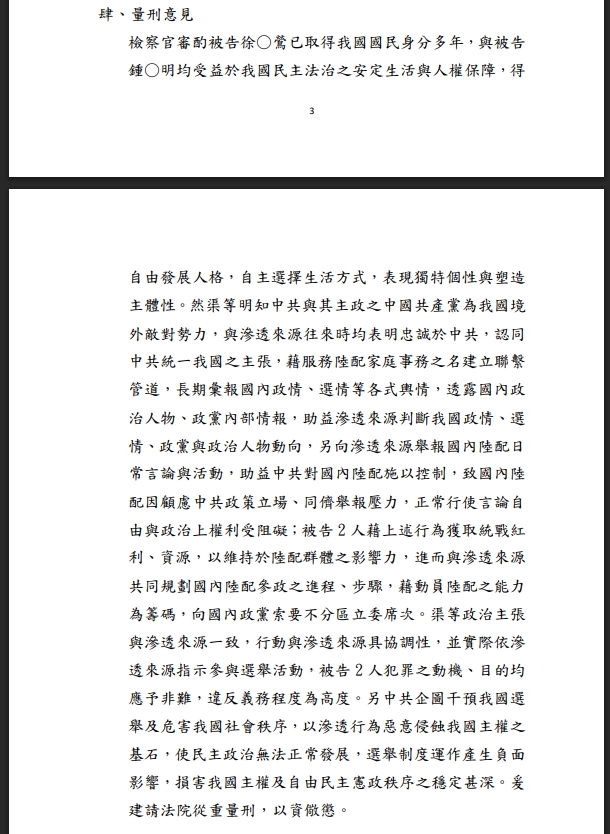 檢方指徐危害我國社會秩序、對選舉制度運作產生負面影響,建請法院從重量刑。(翻攝自新北地檢署新聞稿)