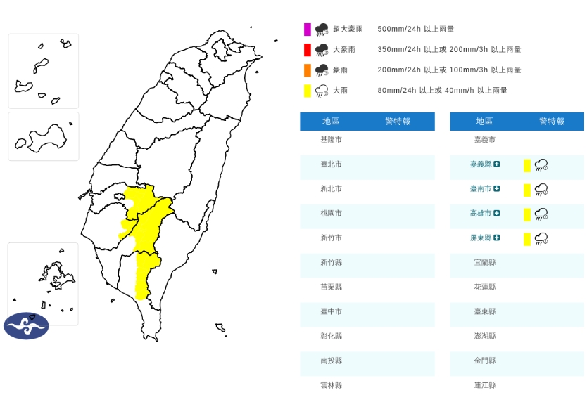 氣象署針對4縣市發布大雨特報。(取自氣象署官網)