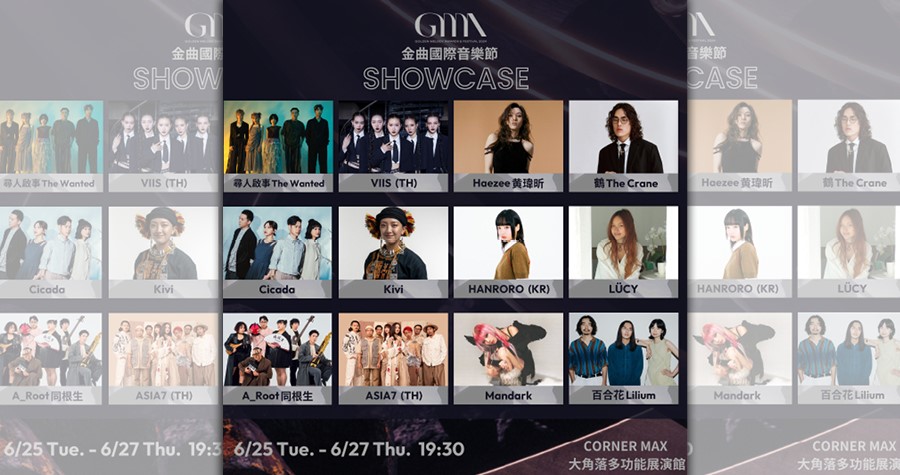  「GMA SHOWCASE金曲售票演唱會」，將於6月25至27日在CORNER MAX大角落多功能展演館舉行。（台視提供）