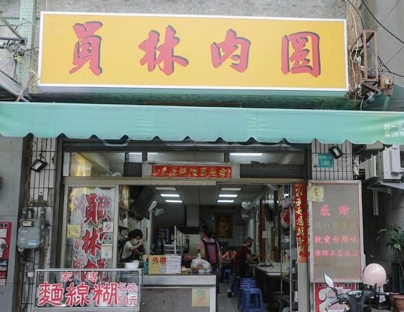 位於台南市國華街的員林肉圓，近日宣布營業至5月底，消息令老顧客難過與不捨。（翻攝自「國華街員林肉圓」臉書）