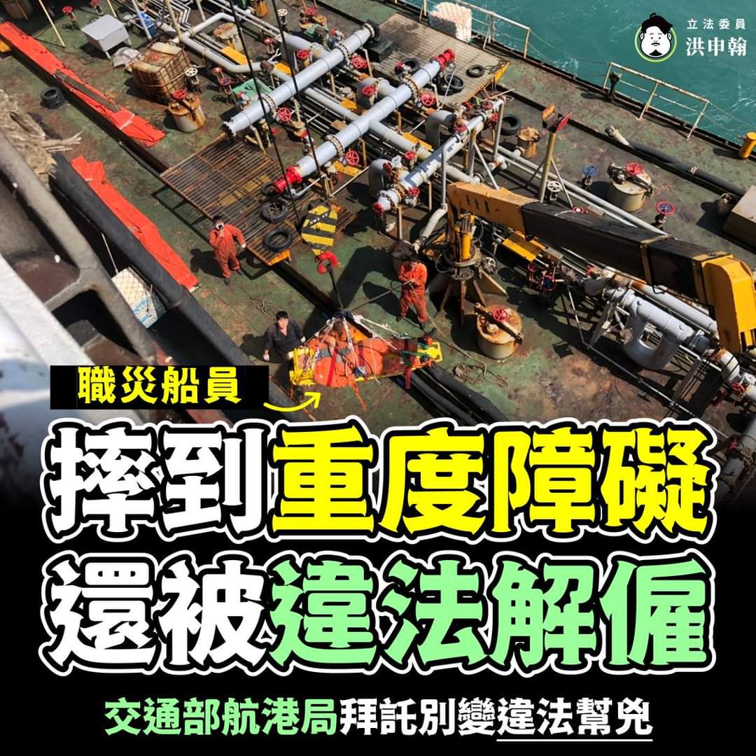 立委洪申翰揭露一名船員作業時重摔導致半身不遂，船公司不僅違法解僱，連航港局都成幫凶！（洪申翰辦公室提供）