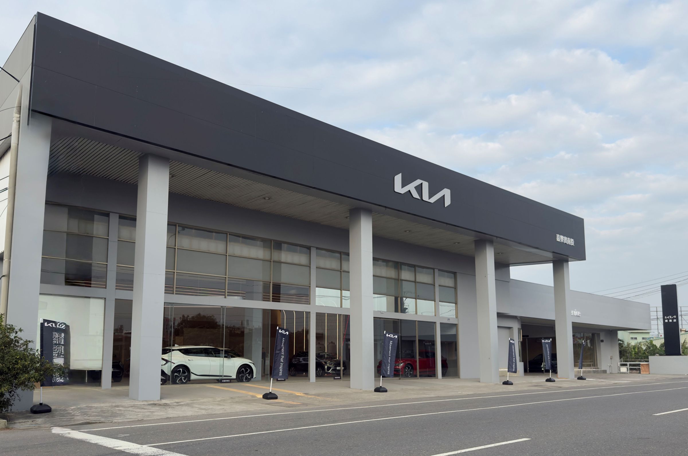 Kia總代理台灣森那美起亞持續啟動通路升級計畫，全新Kia南投3S展示中心於日前正式盛大開幕。