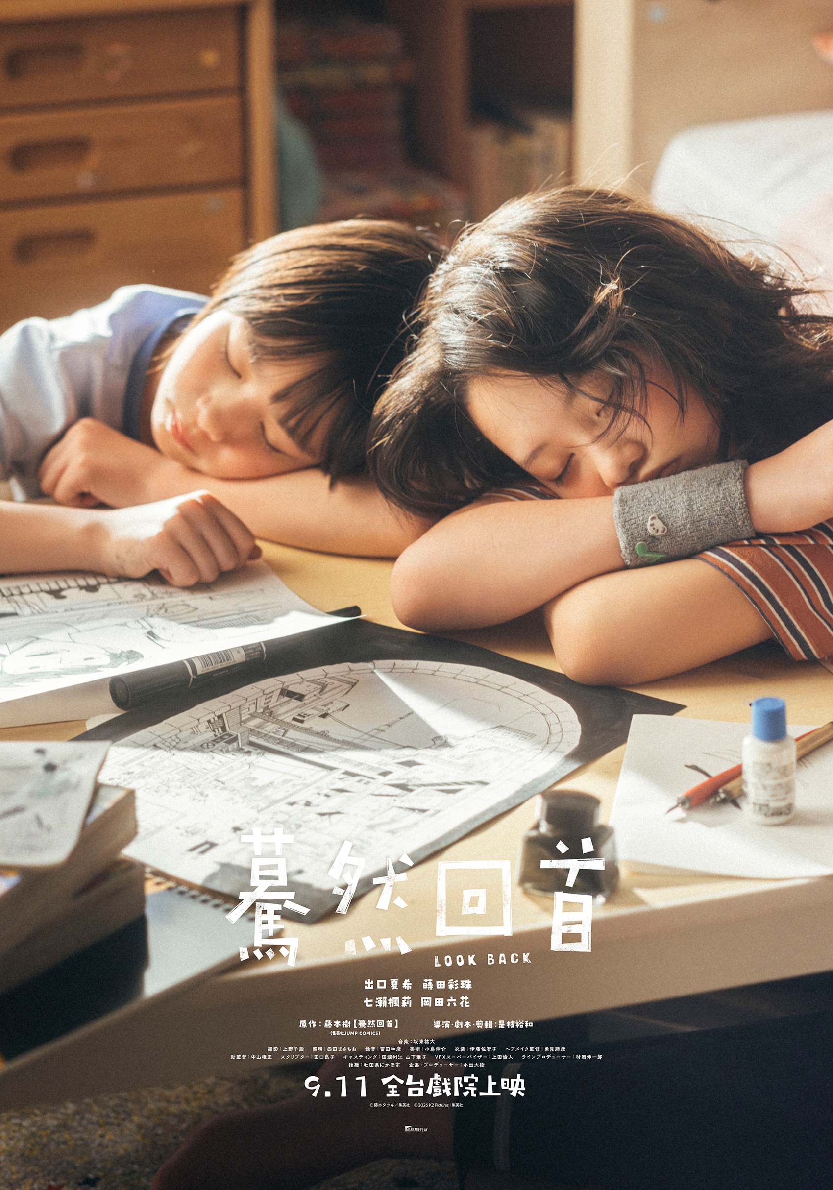 《驀然回首》其中一張海報以童年時期的角色藤野與京本為主。（車庫娛樂提供）