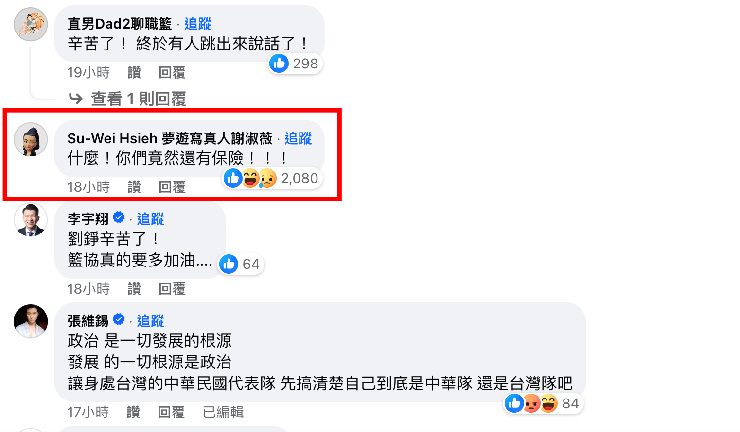 劉錚的發文吸引許多人留言,其中謝淑薇的留言引發不少共鳴。(翻攝自小飛人 劉錚臉書)