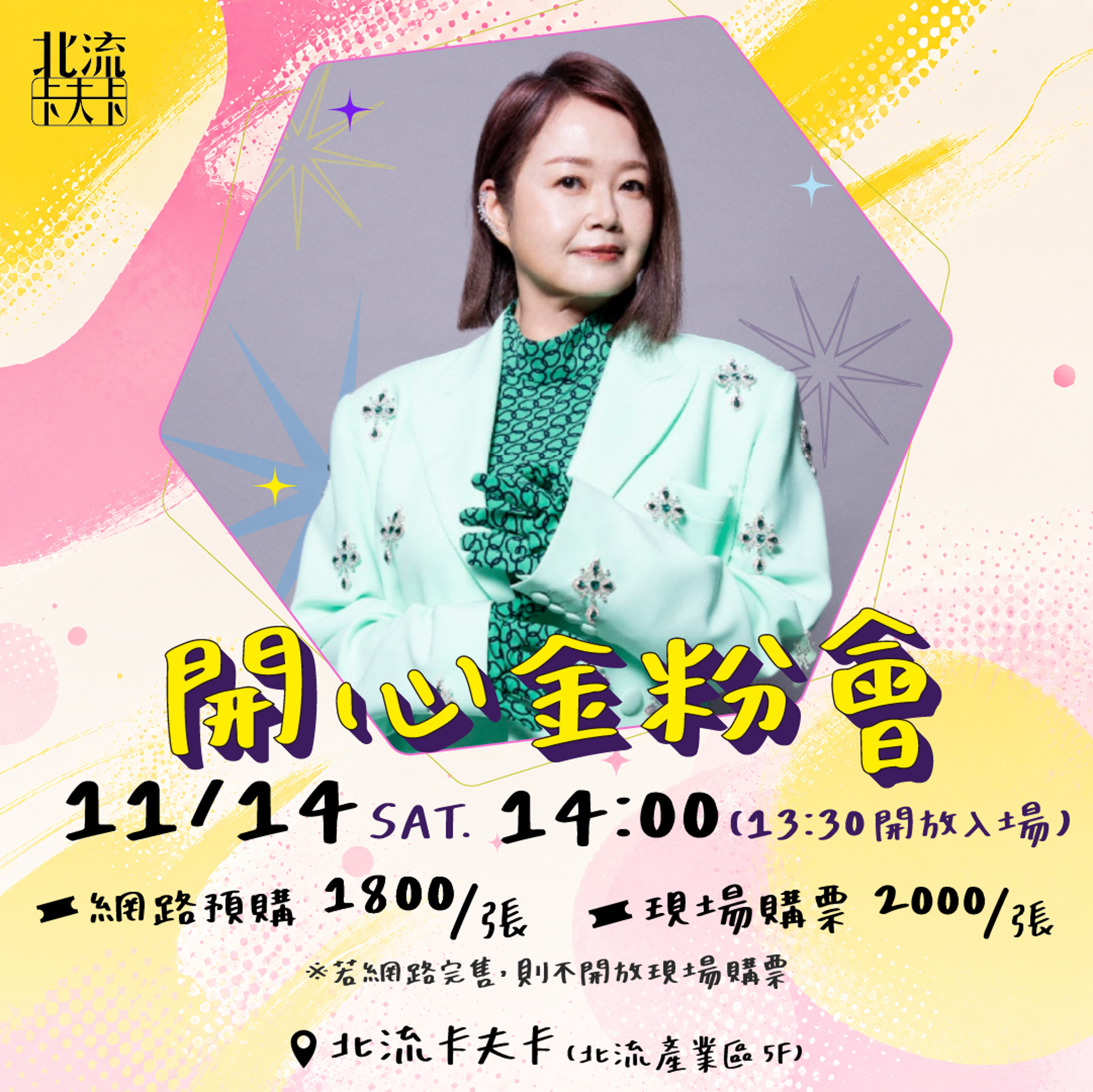 金智娟(娃娃姐)出道超過40年,今年首度舉辦歌友會《開心金粉會》,邀請新老朋友一起同樂。(滾石唱片提供)