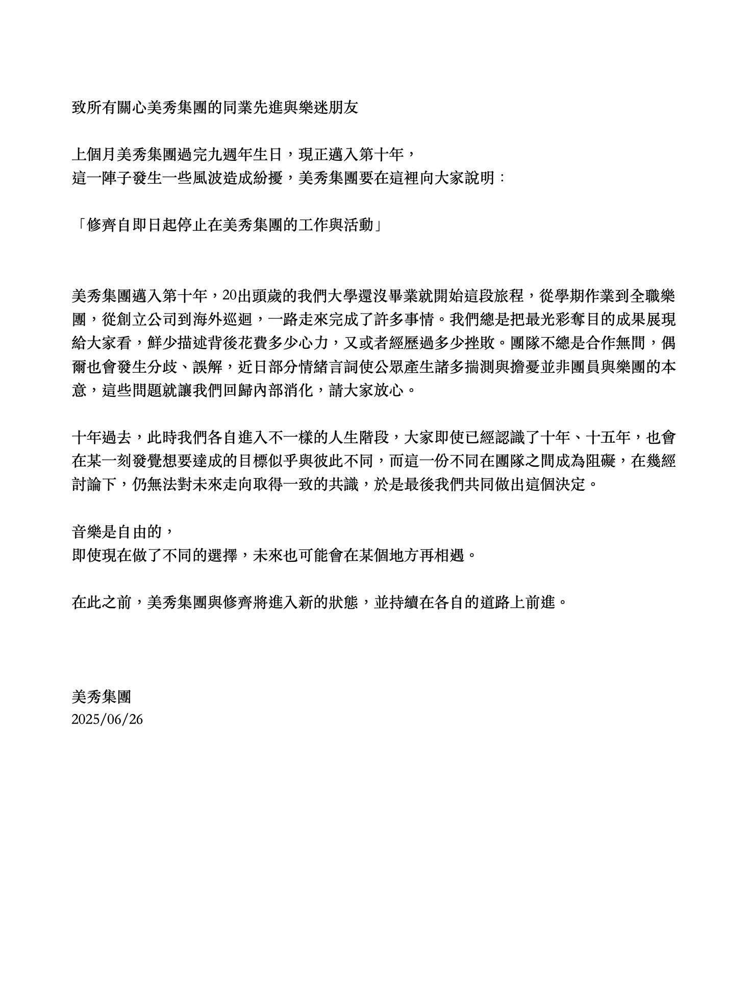 美秀集團發聲明。(翻攝自美秀集團臉書)