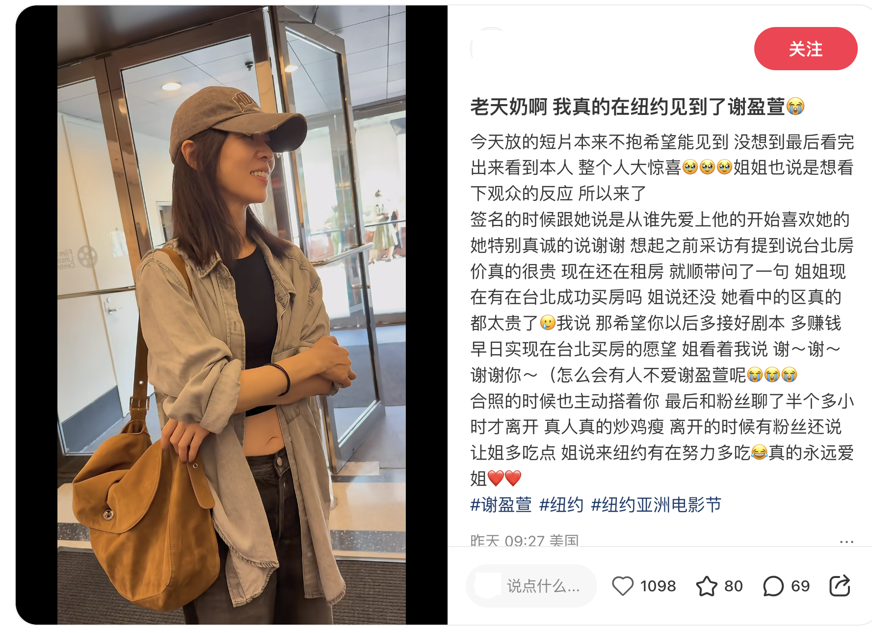影迷在紐約電影節遇到謝盈萱。(翻攝小紅書)