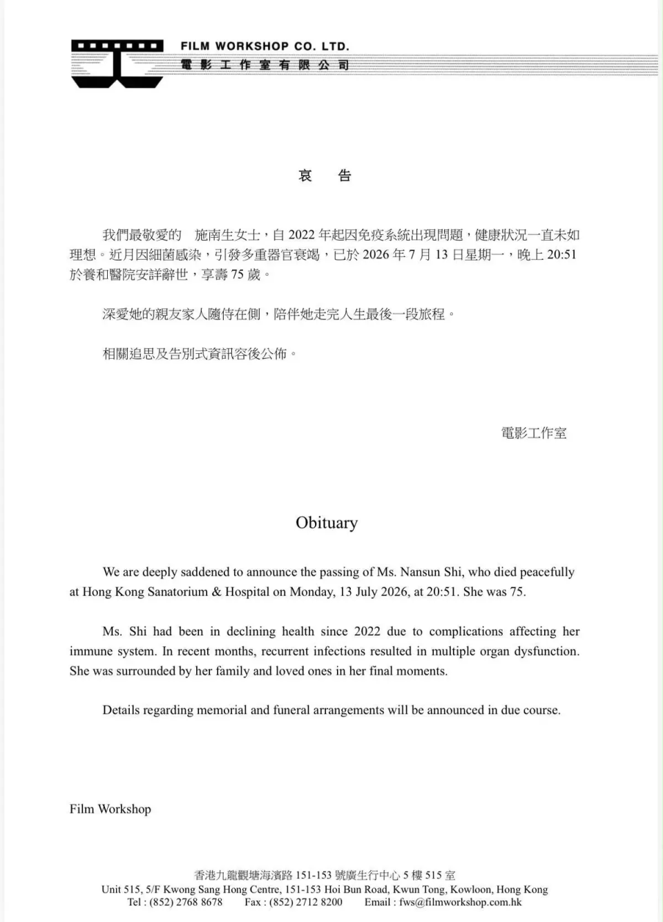 「電影工作室」發布訃告證實施南生辭世。(網路圖片)