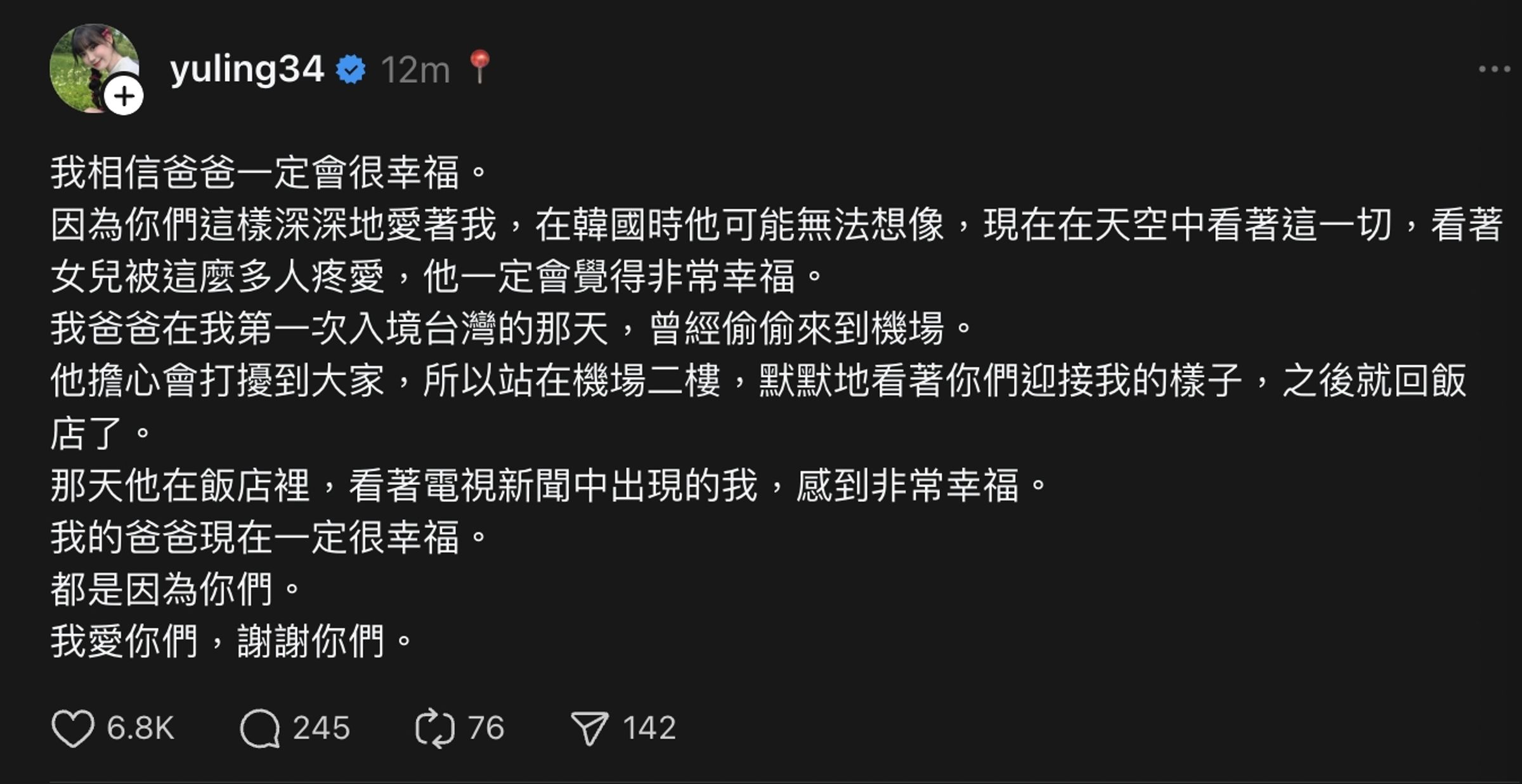 邊荷律發文憶亡父並感謝粉絲不離不棄的支持。（截圖邊荷律Threads）