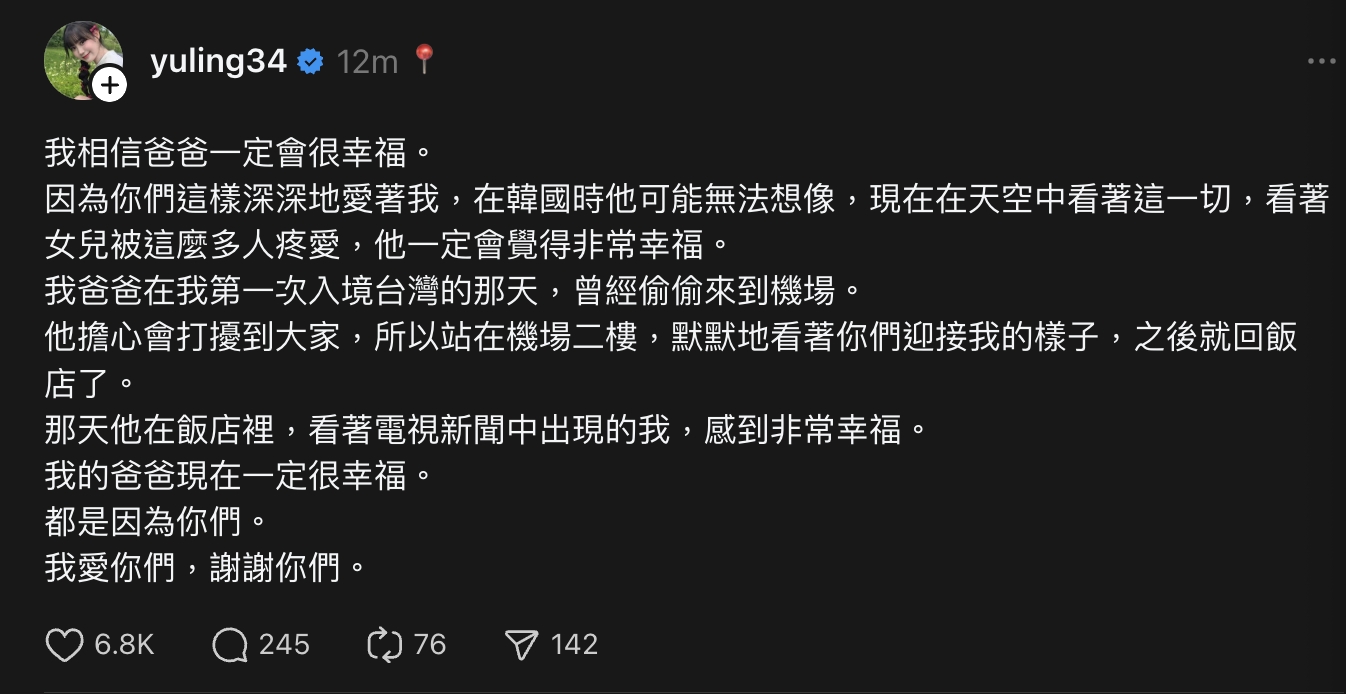 邊荷律發文憶亡父並感謝粉絲不離不棄的支持。（截圖邊荷律Threads）