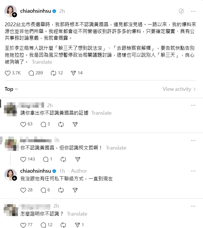 徐巧芯發文強調2022年時不認識黃國昌。（翻攝自Threads@chiaohsinhsu）