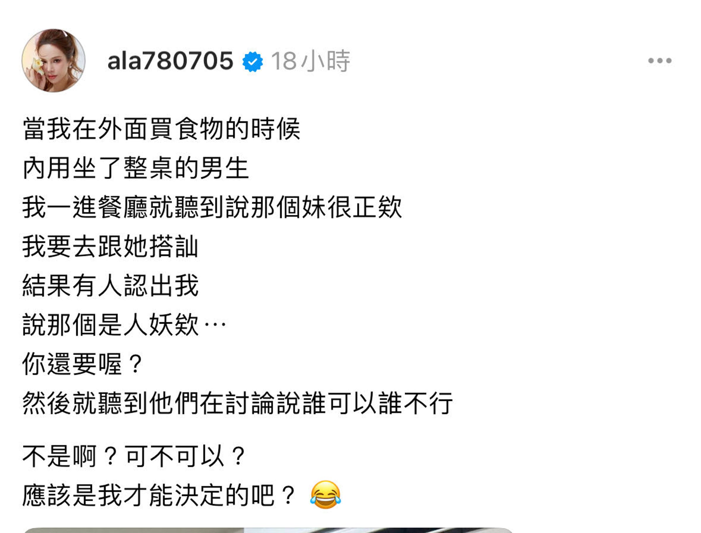 小A辣分享遭到一群男生品頭論足的經驗。（翻攝自小A辣Threads）