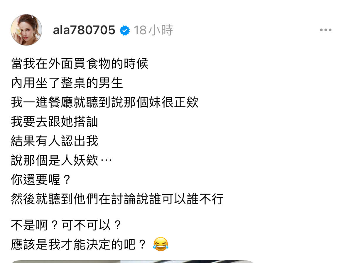小A辣分享遭到一群男生品頭論足的經驗。(翻攝自小A辣Threads)