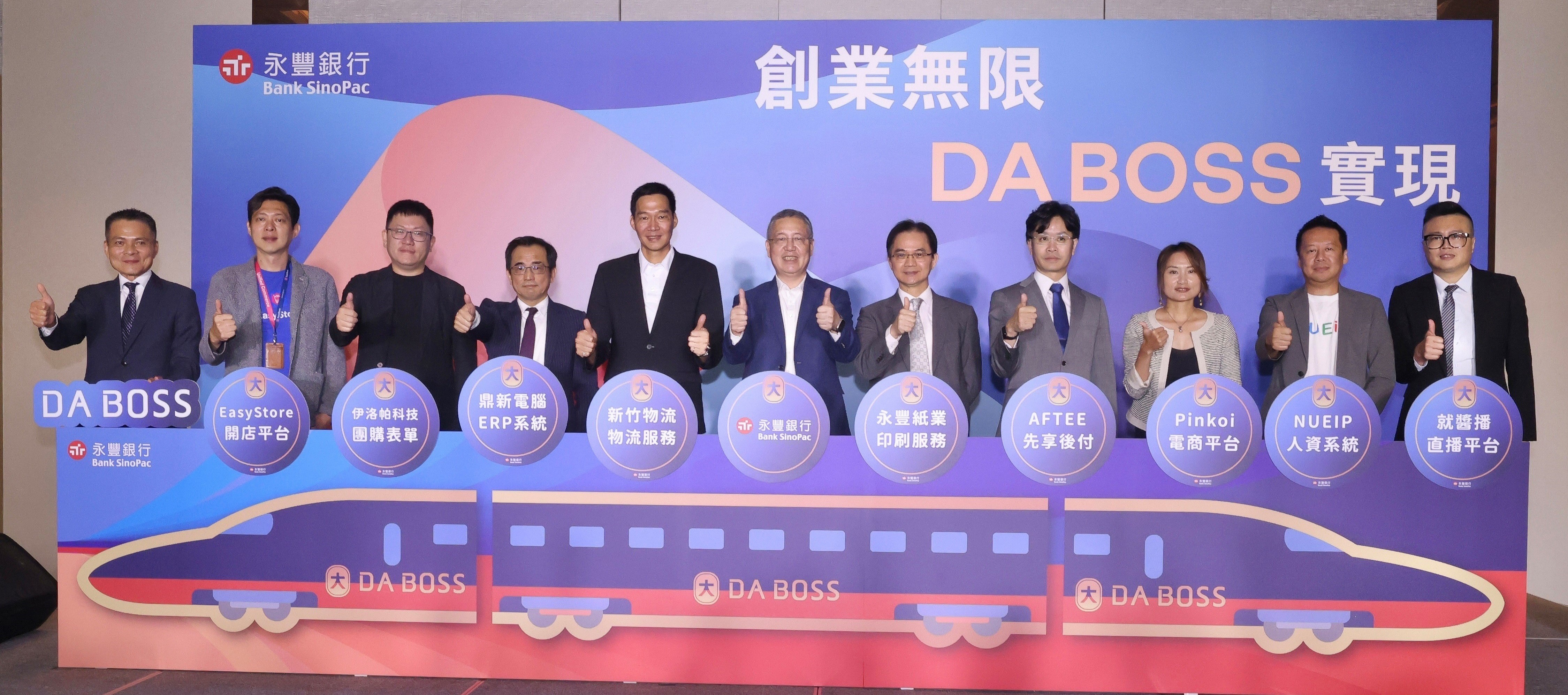 永豐銀行（10）日推出「DA BOSS生態平台」，整合創業資源，聚焦電子商務所需營運、管理、成長及擴張四大面向服務，結盟業界領導廠商，積極協助國內中、小或新創企業加速成長。圖為永豐銀行總經理莊銘福（中）與廠商共同啟動DA BOSS生態平台合作。