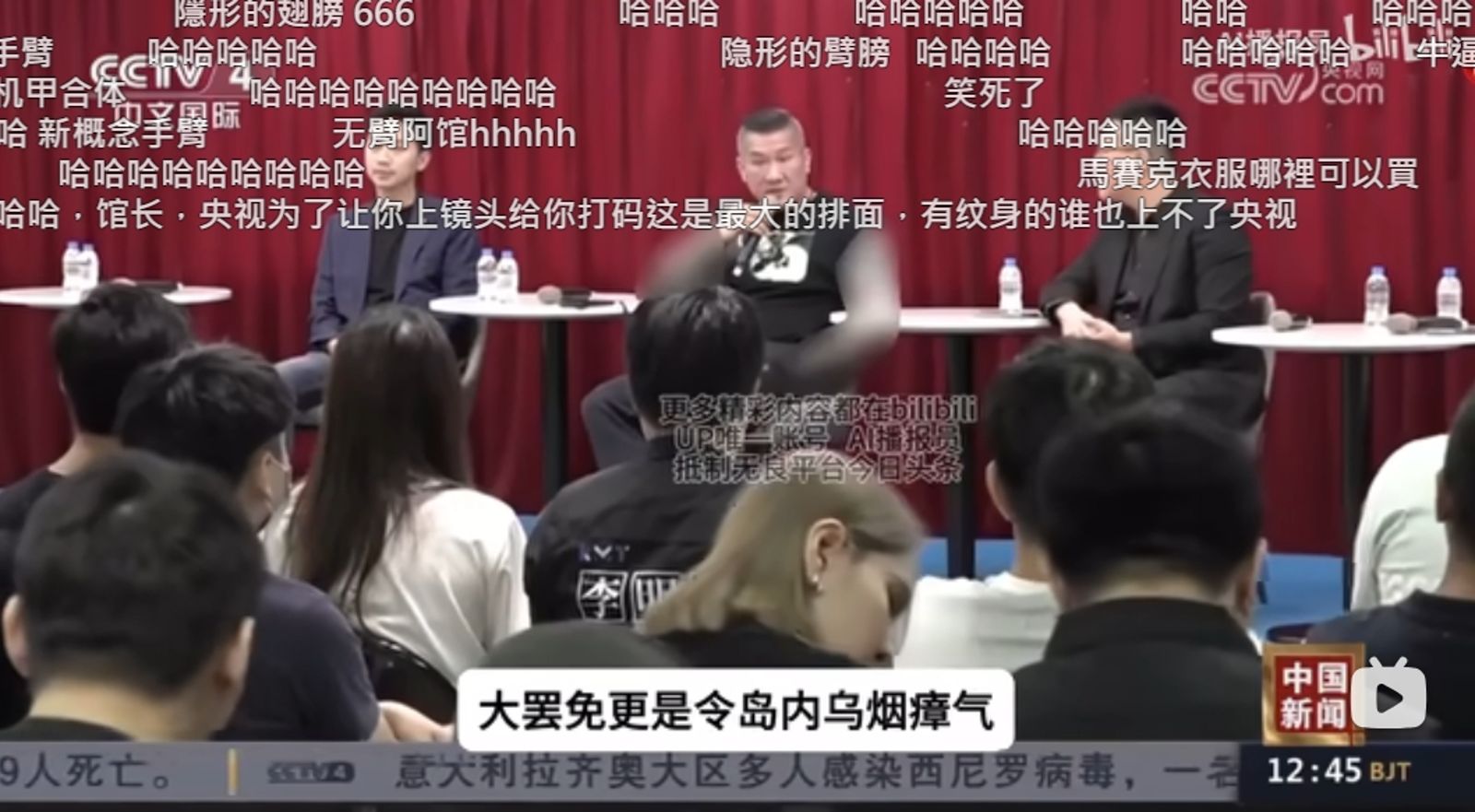 館長陳之漢出席國民黨活動，畫面被引用上中國《央視》，雙臂卻被打碼，笑翻不少中國網友。（翻攝自嗶哩嗶哩）