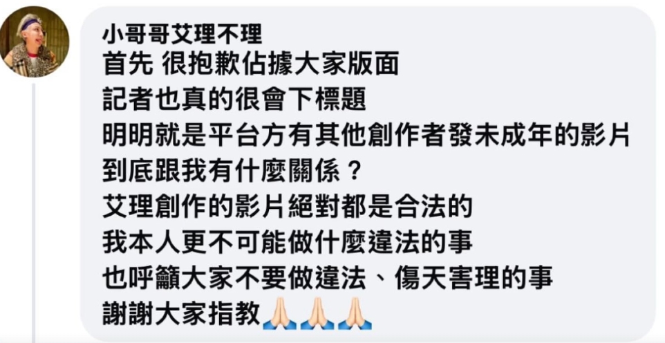 小哥哥艾理涉案以20萬元交保候傳，他在IG回應「到底跟我有什麼關係？」（翻攝自小哥哥艾理IG）