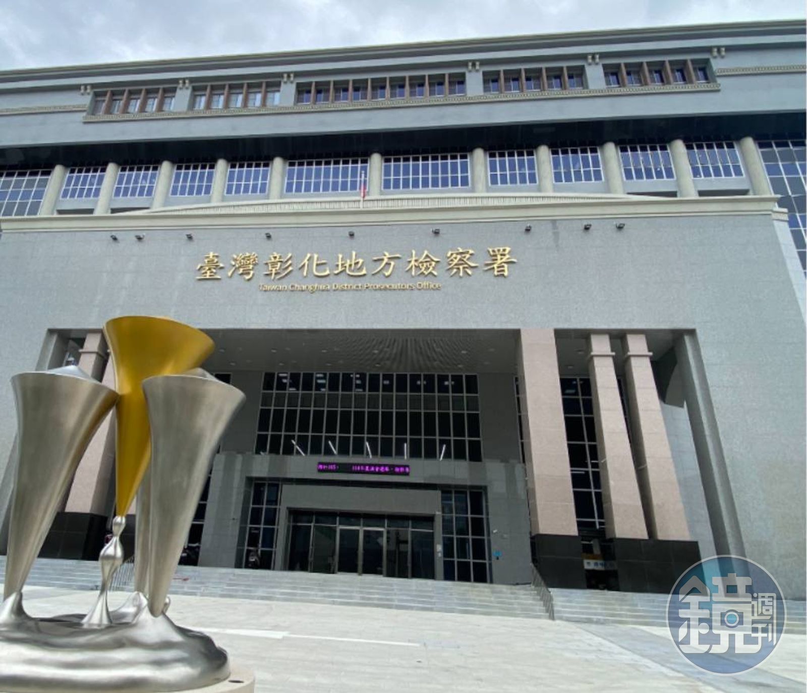師鐸獎名師涉貪污480萬元 彰檢起訴求刑12年