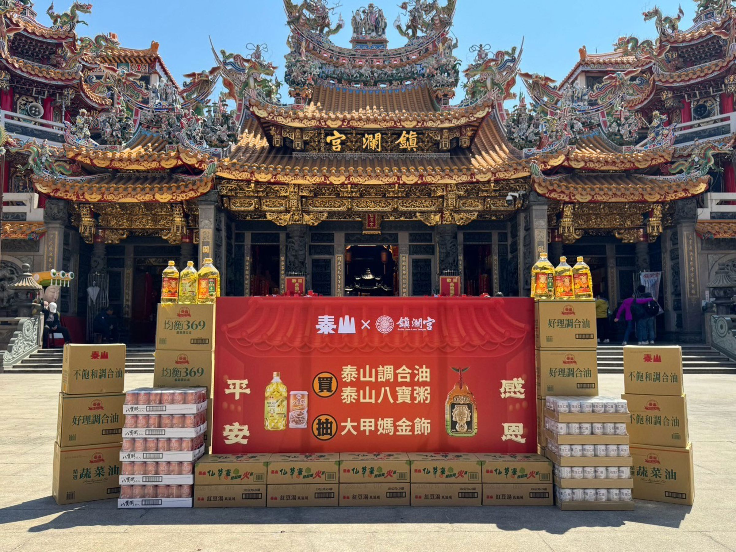 2025大甲媽即將於4月4日起駕遶境，泰山聯名鎮瀾宮推出媽祖平安油，買點心油品滿額就可抽金飾。（泰山提供）